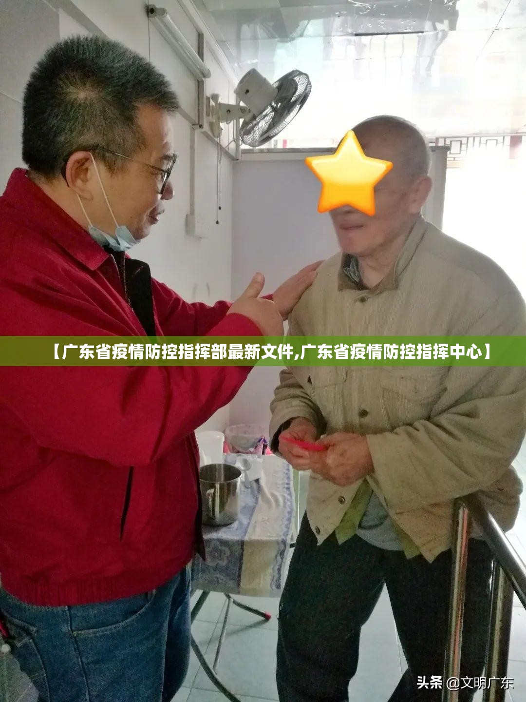 【广东省疫情防控指挥部最新文件,广东省疫情防控指挥中心】