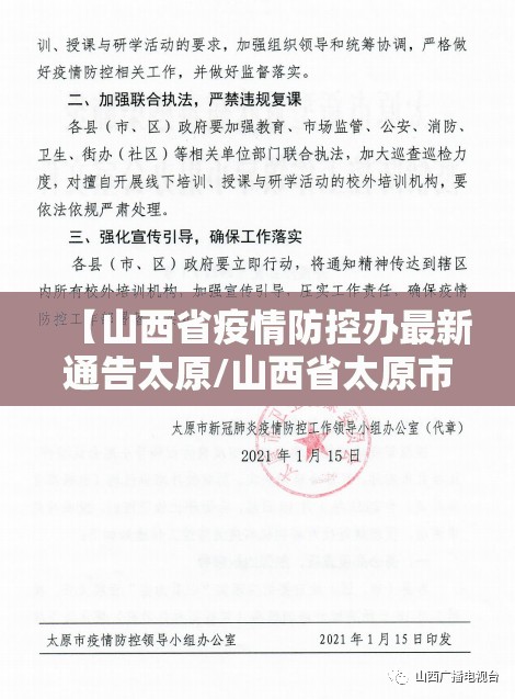 【山西省疫情防控办最新通告太原/山西省太原市最新疫情报告】