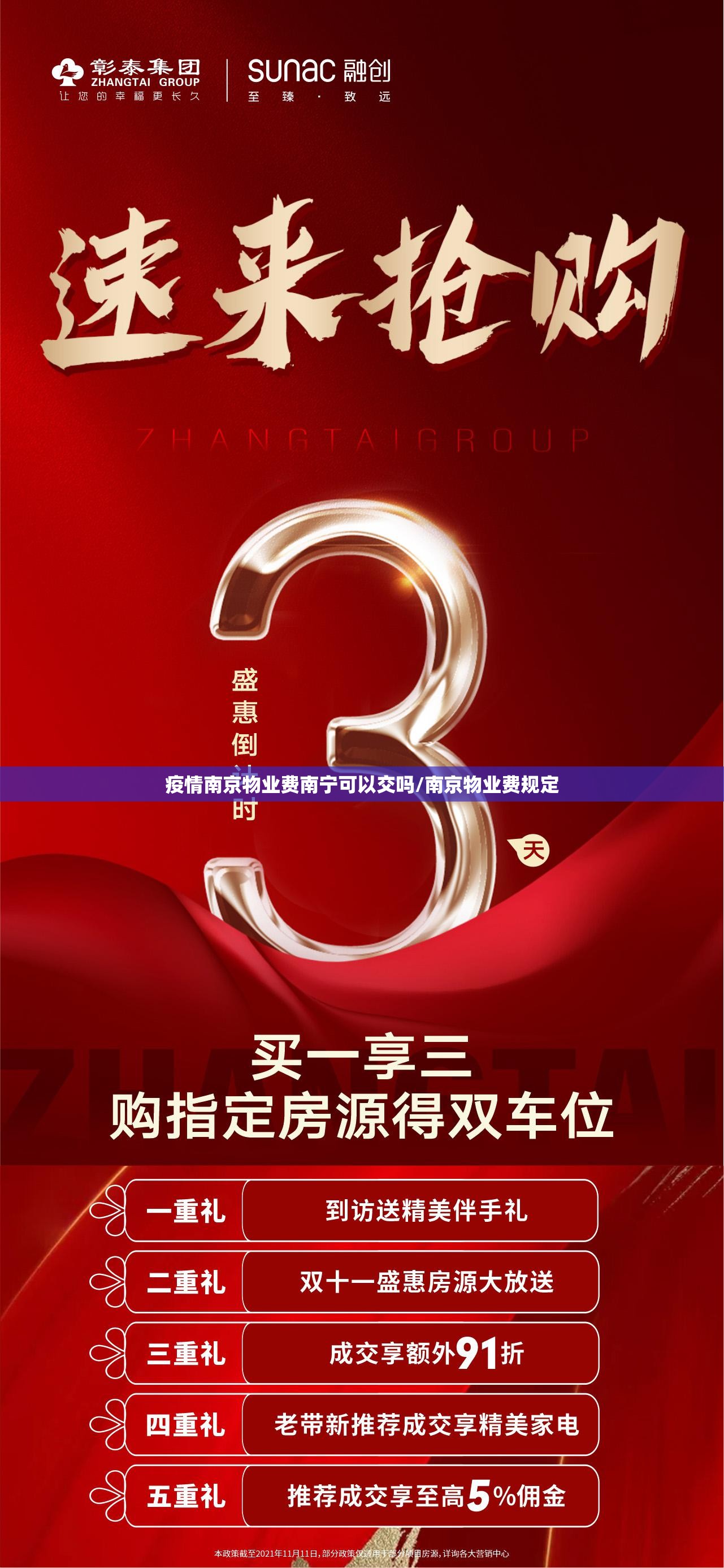 疫情南京物业费南宁可以交吗/南京物业费规定