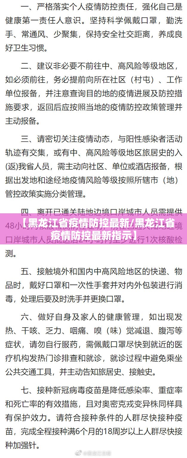 【黑龙江省疫情防控最新/黑龙江省疫情防控最新指示】
