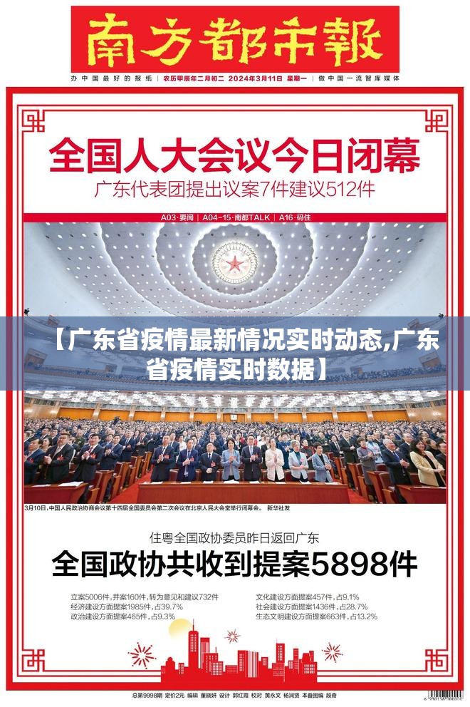 【广东省疫情最新情况实时动态,广东省疫情实时数据】