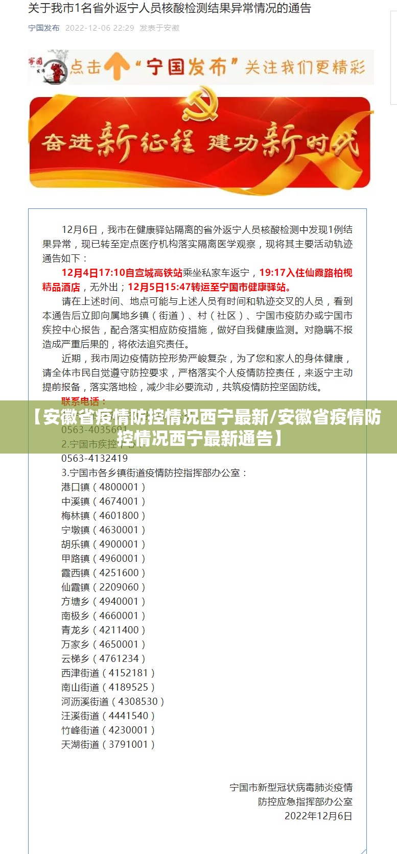 【安徽省疫情防控情况西宁最新/安徽省疫情防控情况西宁最新通告】