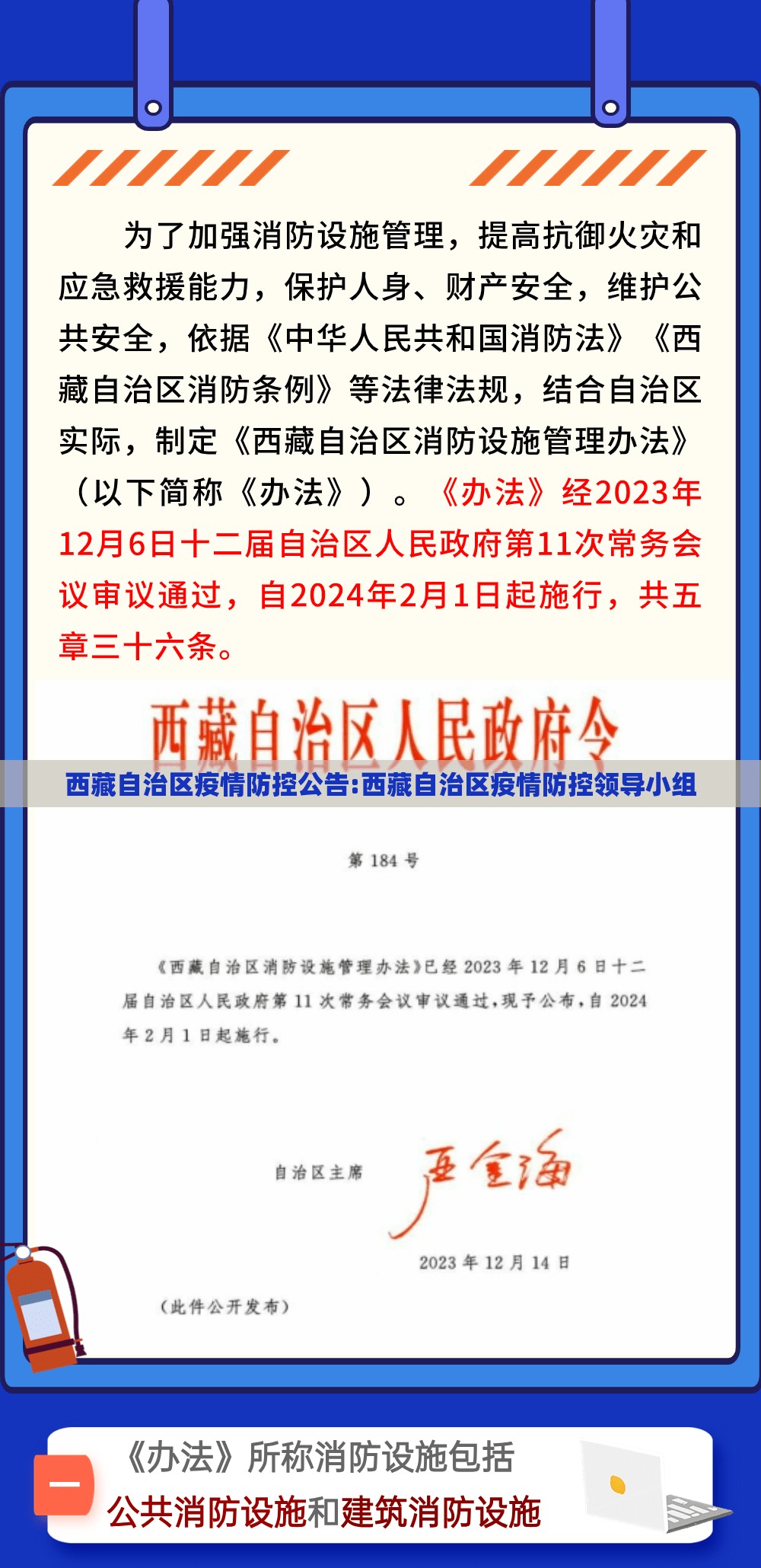 西藏自治区疫情防控公告:西藏自治区疫情防控领导小组