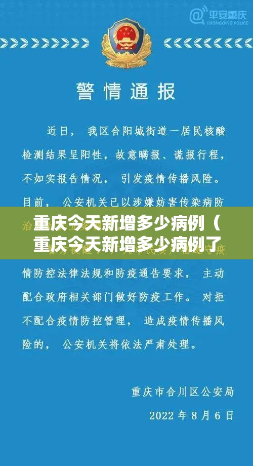 重庆今天新增多少病例（重庆今天新增多少病例了）