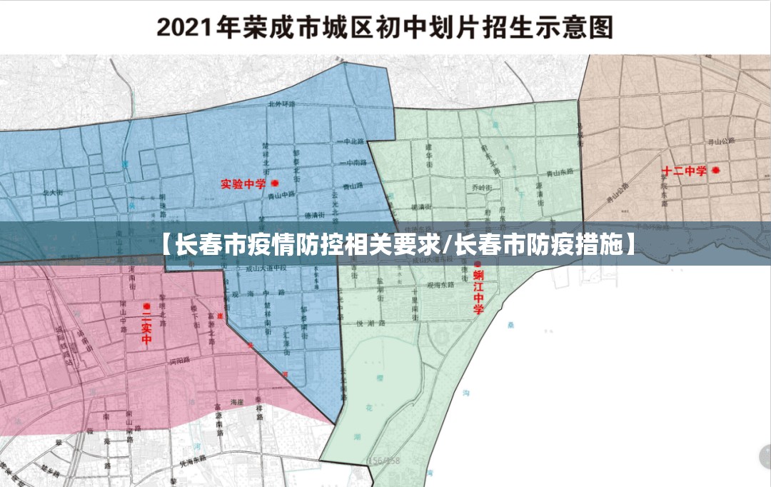 【长春市疫情防控相关要求/长春市防疫措施】