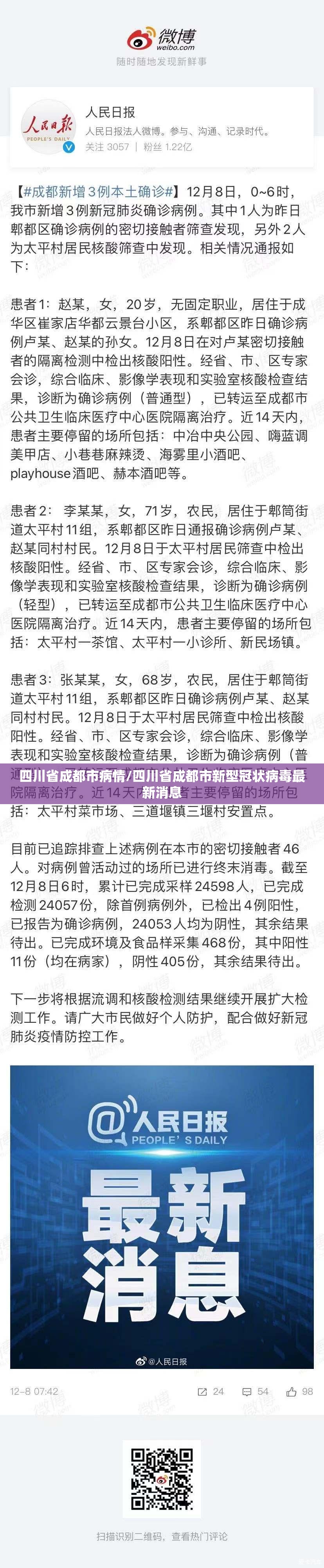 四川省成都市病情/四川省成都市新型冠状病毒最新消息