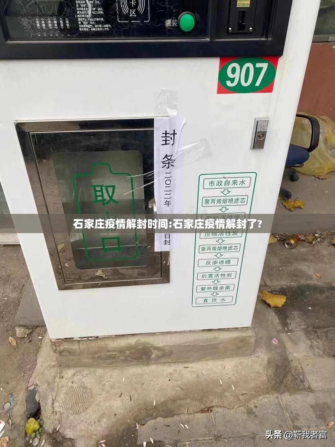 石家庄疫情解封时间:石家庄疫情解封了?