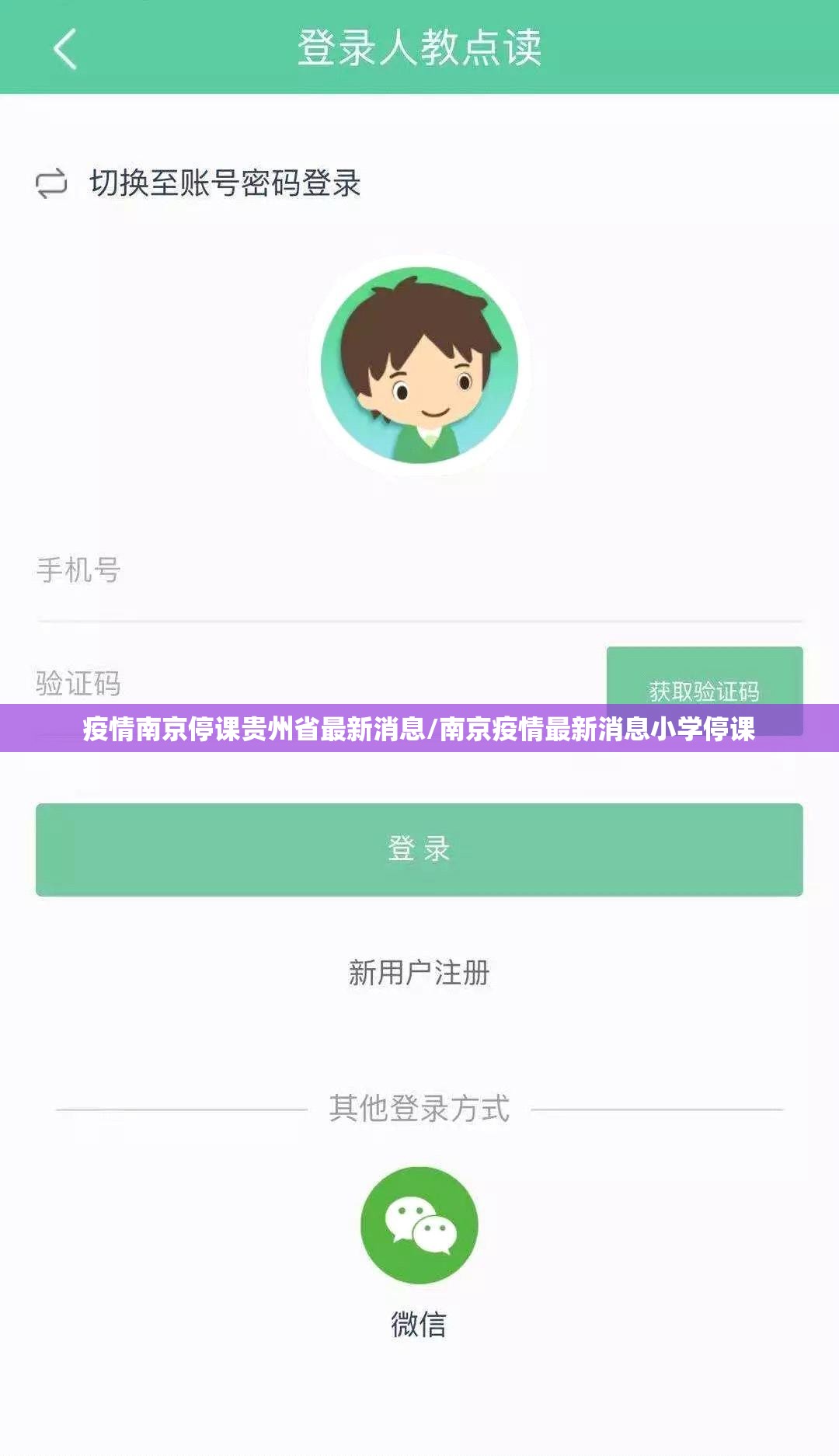 疫情南京停课贵州省最新消息/南京疫情最新消息小学停课