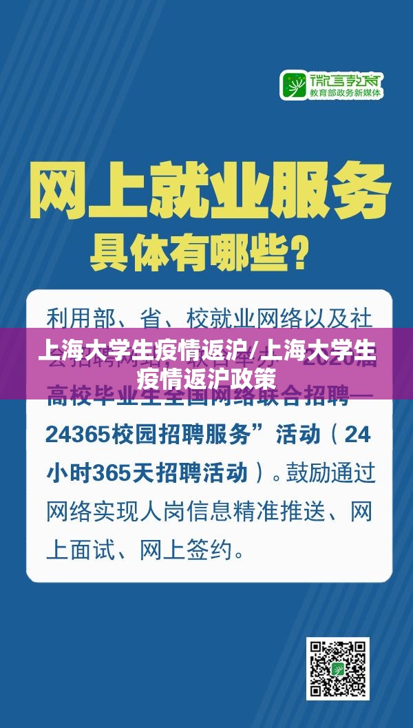 上海大学生疫情返沪/上海大学生疫情返沪政策