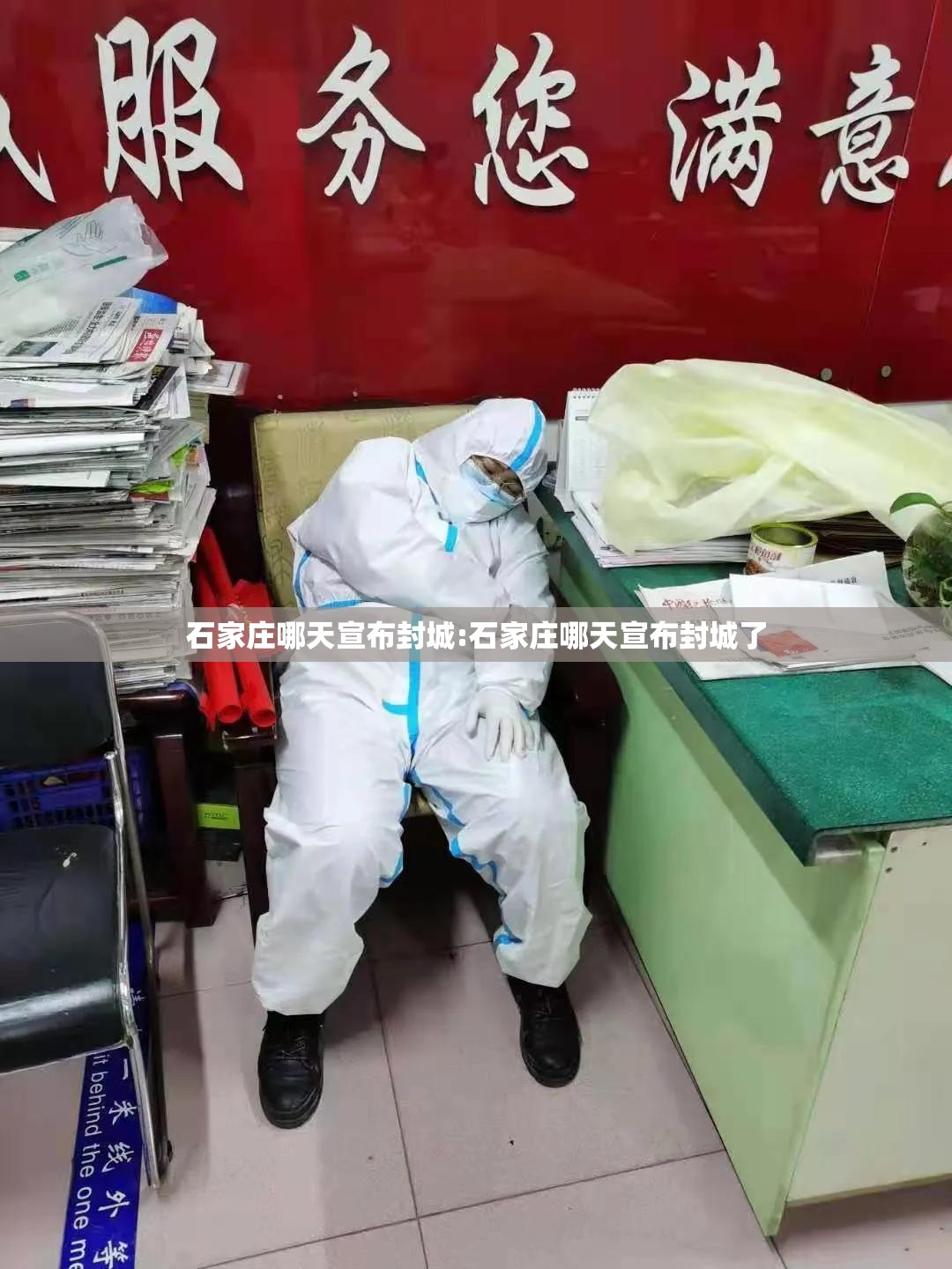 石家庄哪天宣布封城:石家庄哪天宣布封城了