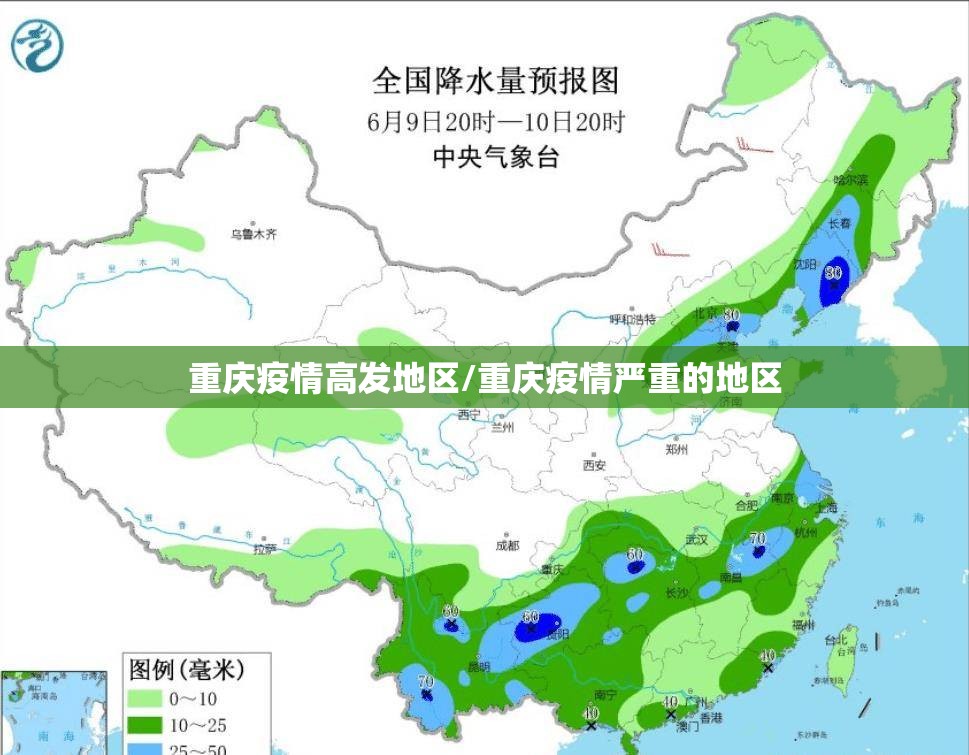 重庆疫情高发地区/重庆疫情严重的地区