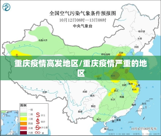 重庆疫情高发地区/重庆疫情严重的地区