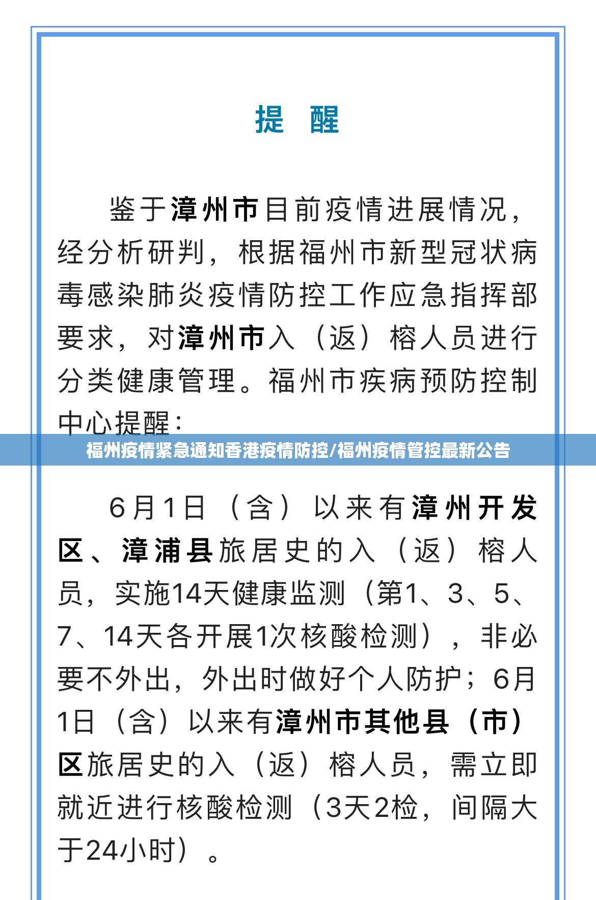 福州疫情紧急通知香港疫情防控/福州疫情管控最新公告