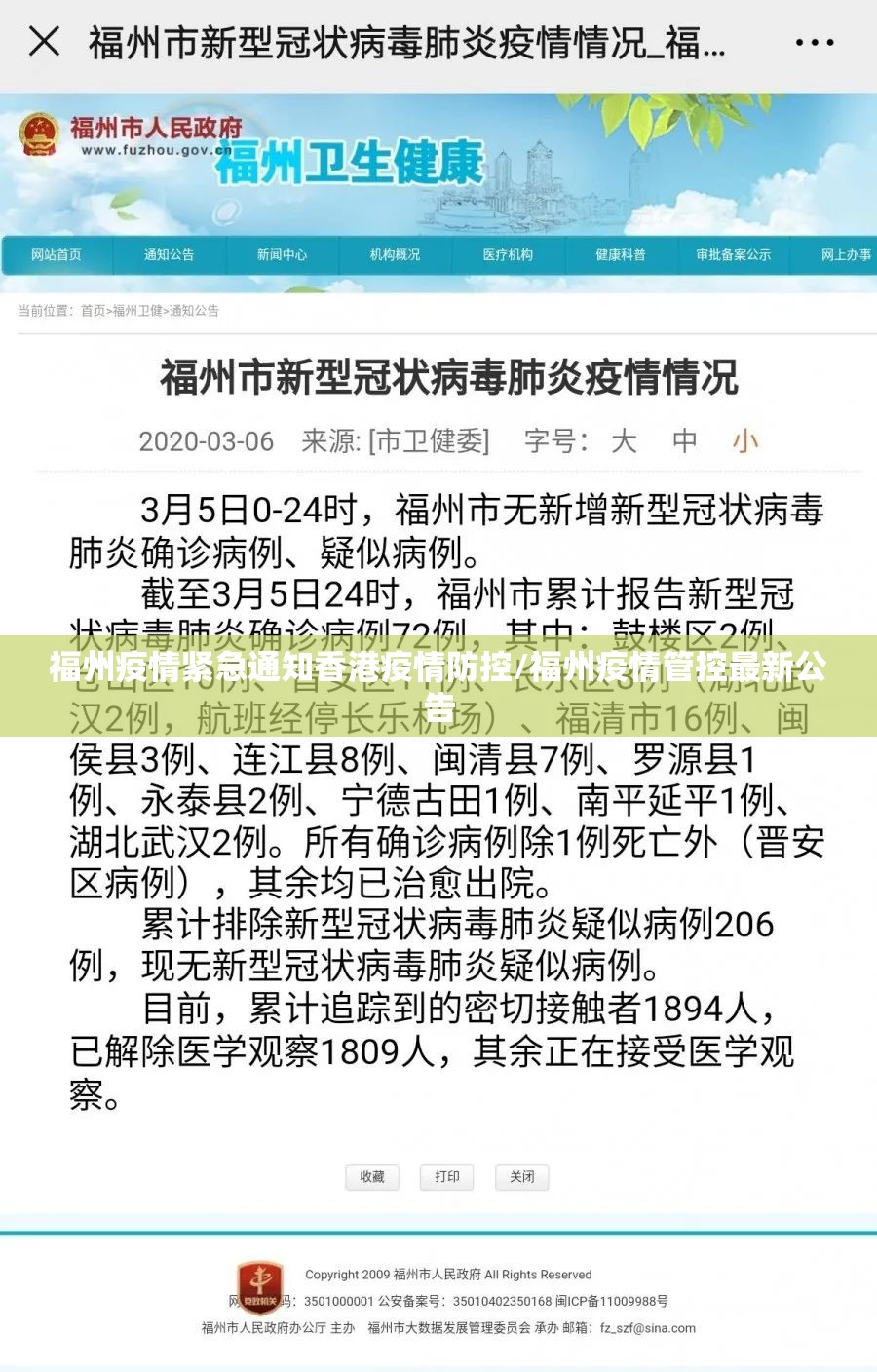 福州疫情紧急通知香港疫情防控/福州疫情管控最新公告