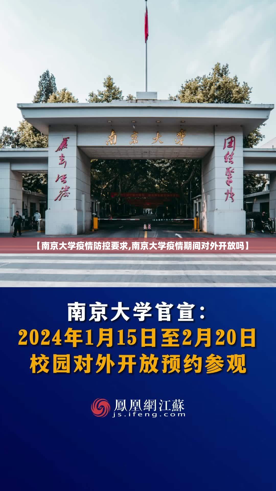 【南京大学疫情防控要求,南京大学疫情期间对外开放吗】