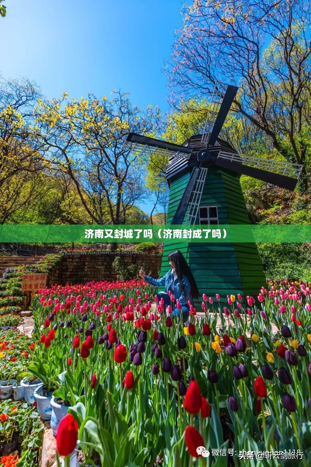 济南又封城了吗（济南封成了吗）