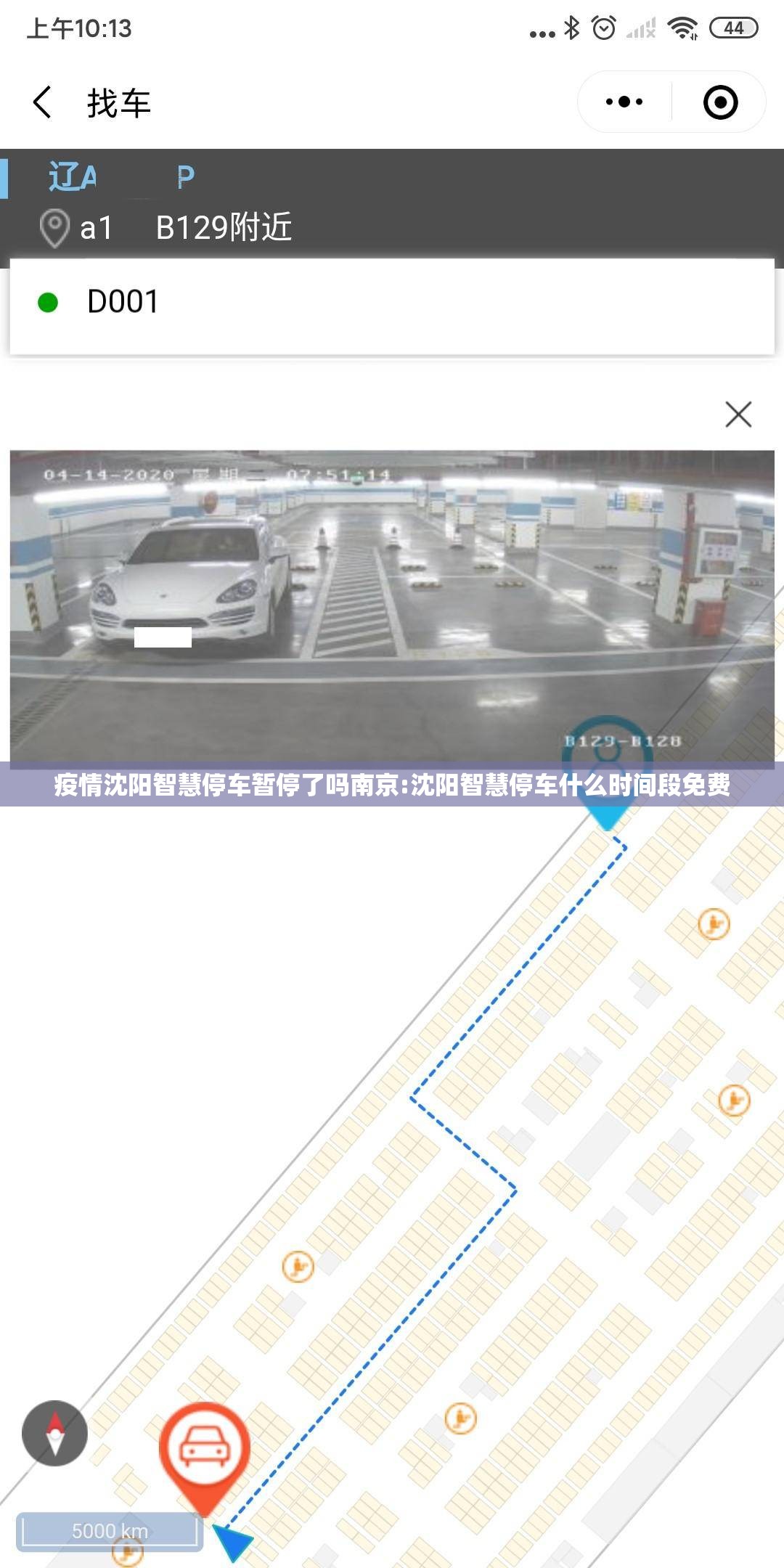 疫情沈阳智慧停车暂停了吗南京:沈阳智慧停车什么时间段免费