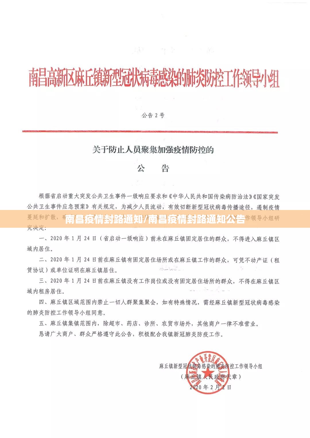 南昌疫情封路通知/南昌疫情封路通知公告