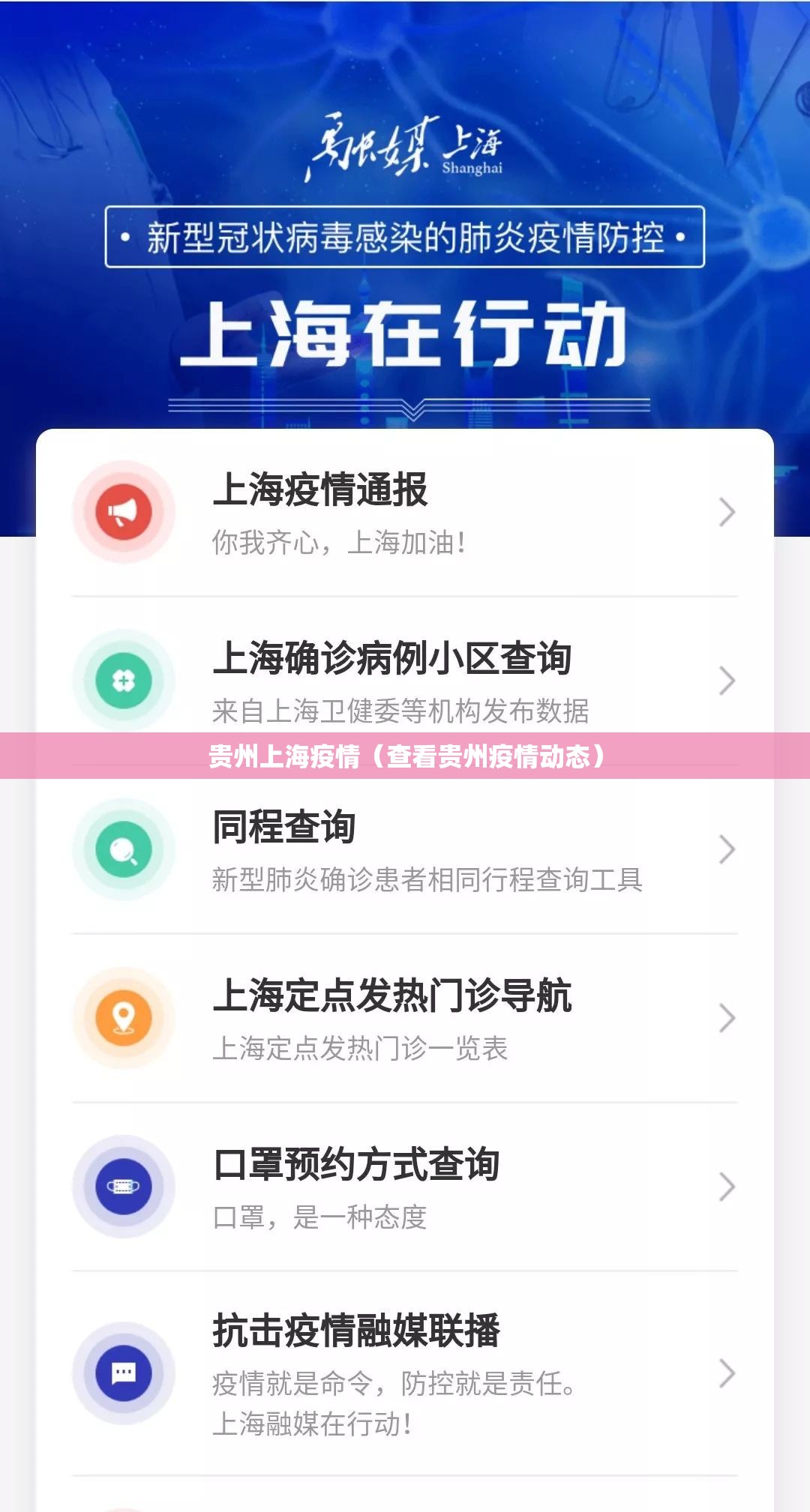 贵州上海疫情（查看贵州疫情动态）
