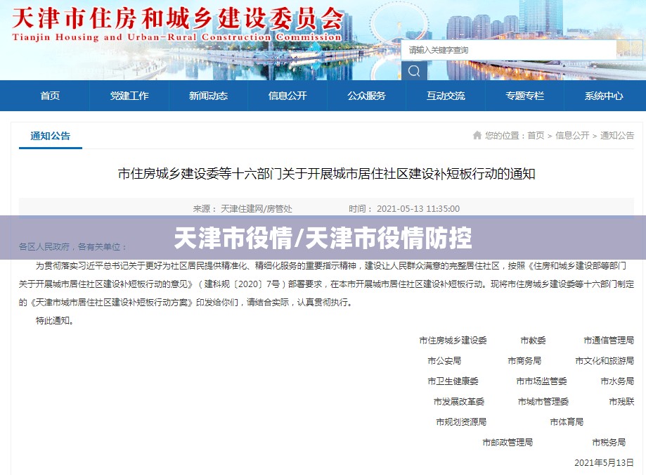 天津市役情/天津市役情防控