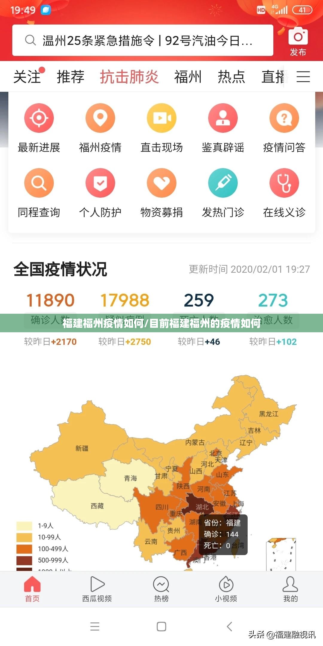 福建福州疫情如何/目前福建福州的疫情如何