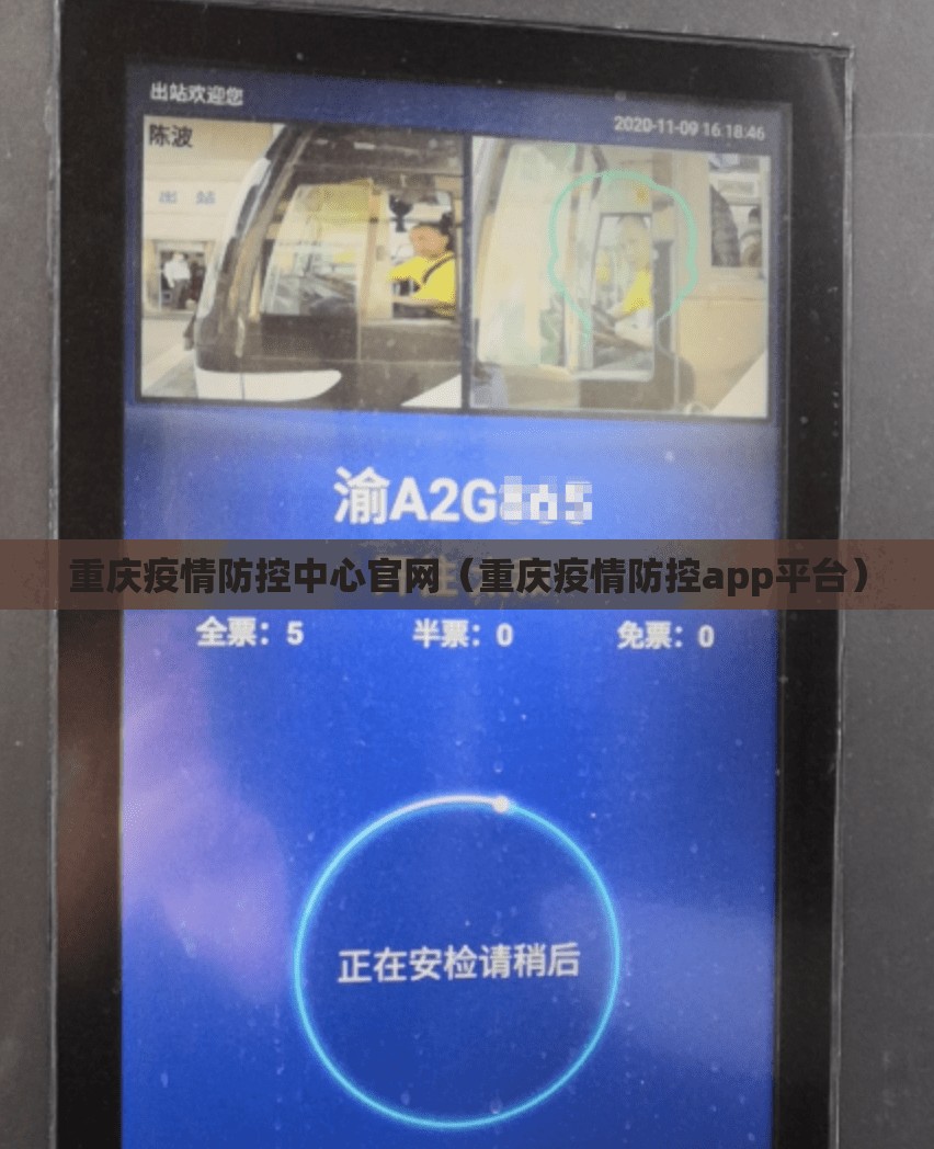 重庆疫情防控中心官网（重庆疫情防控app平台）