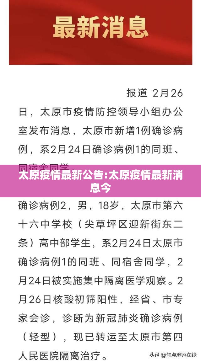 太原疫情最新公告:太原疫情最新消息今