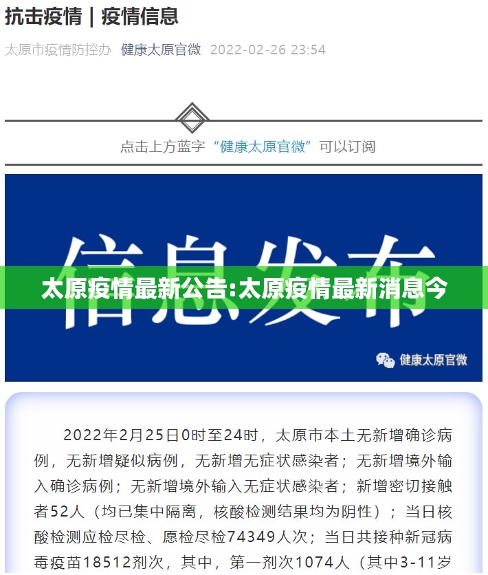 太原疫情最新公告:太原疫情最新消息今