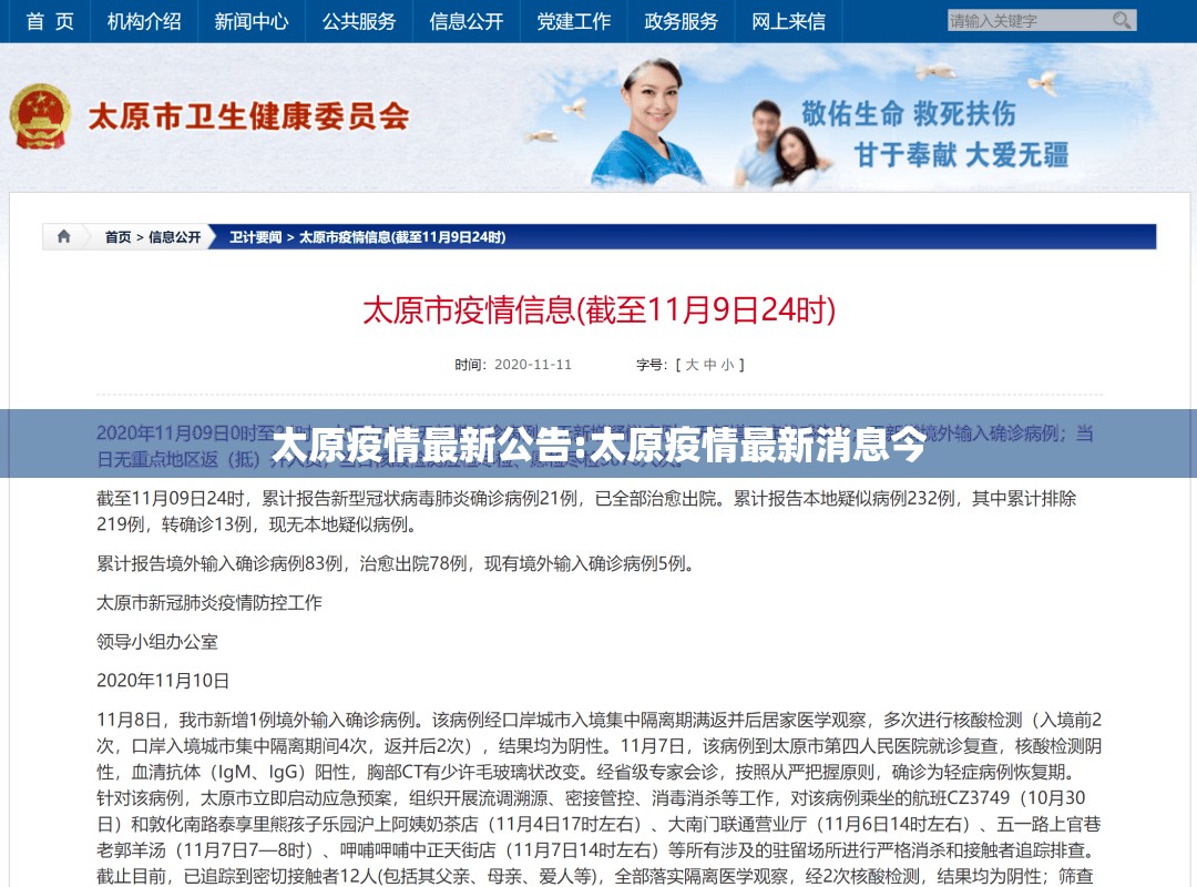 太原疫情最新公告:太原疫情最新消息今