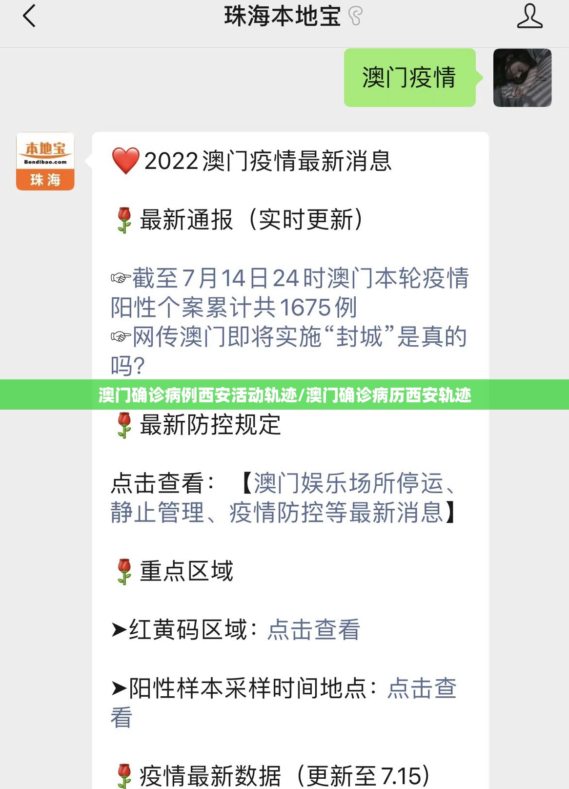 澳门确诊病例西安活动轨迹/澳门确诊病历西安轨迹