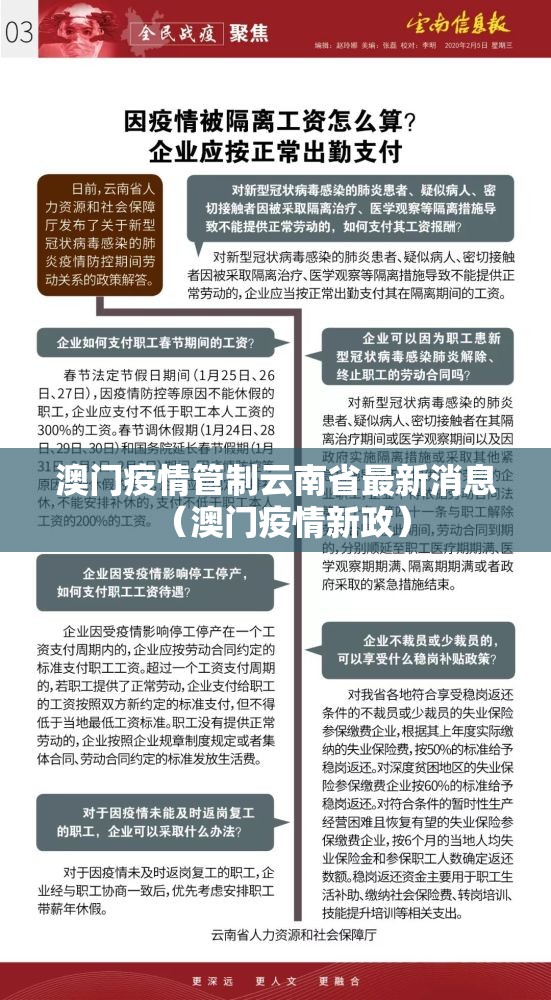 澳门疫情管制云南省最新消息（澳门疫情新政）
