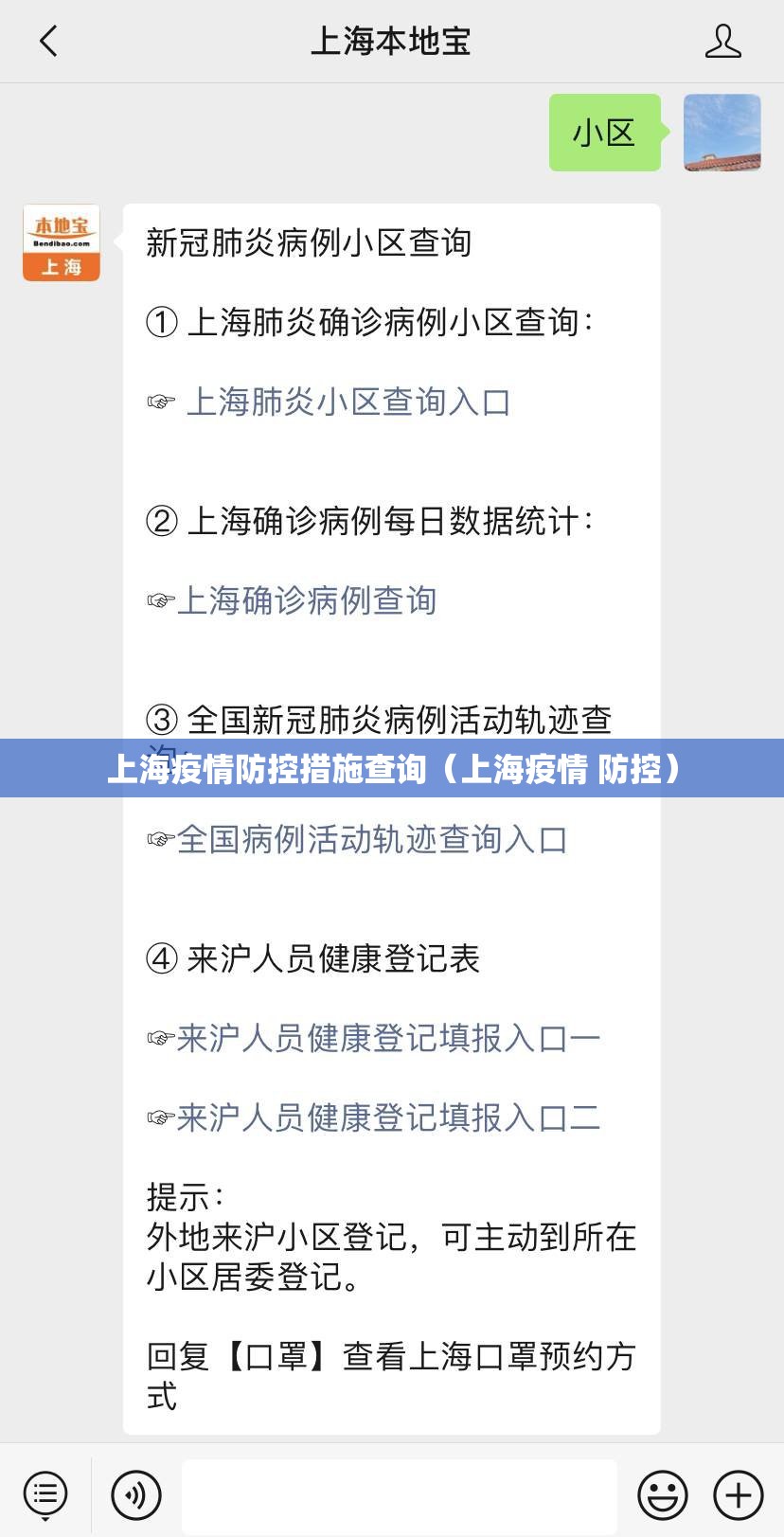 上海疫情防控措施查询（上海疫情 防控）