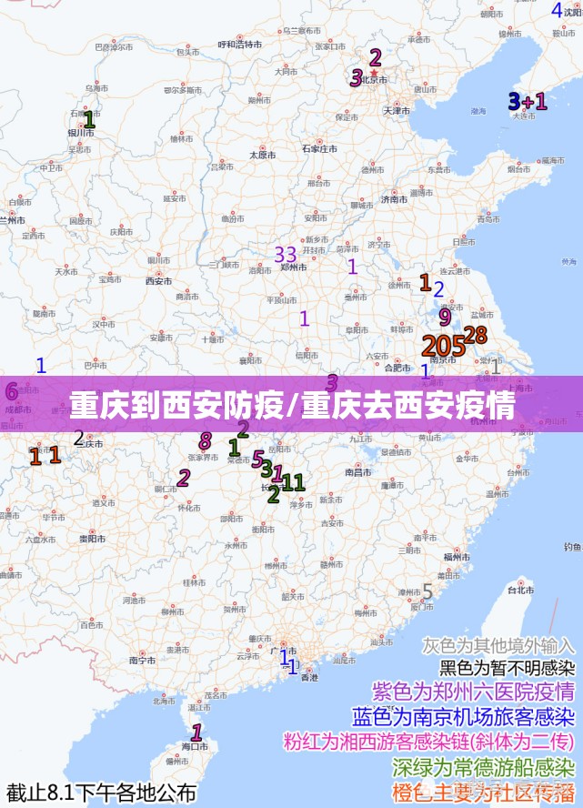 重庆到西安防疫/重庆去西安疫情