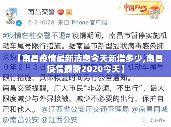 【南昌疫情最新消息今天新增多少,南昌疫情最新2020今天】