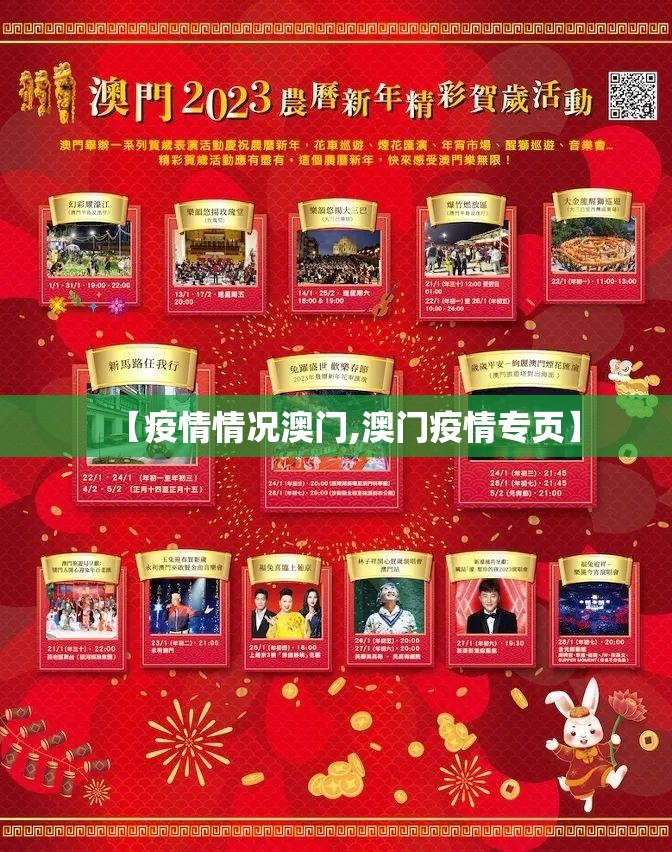 【疫情情况澳门,澳门疫情专页】