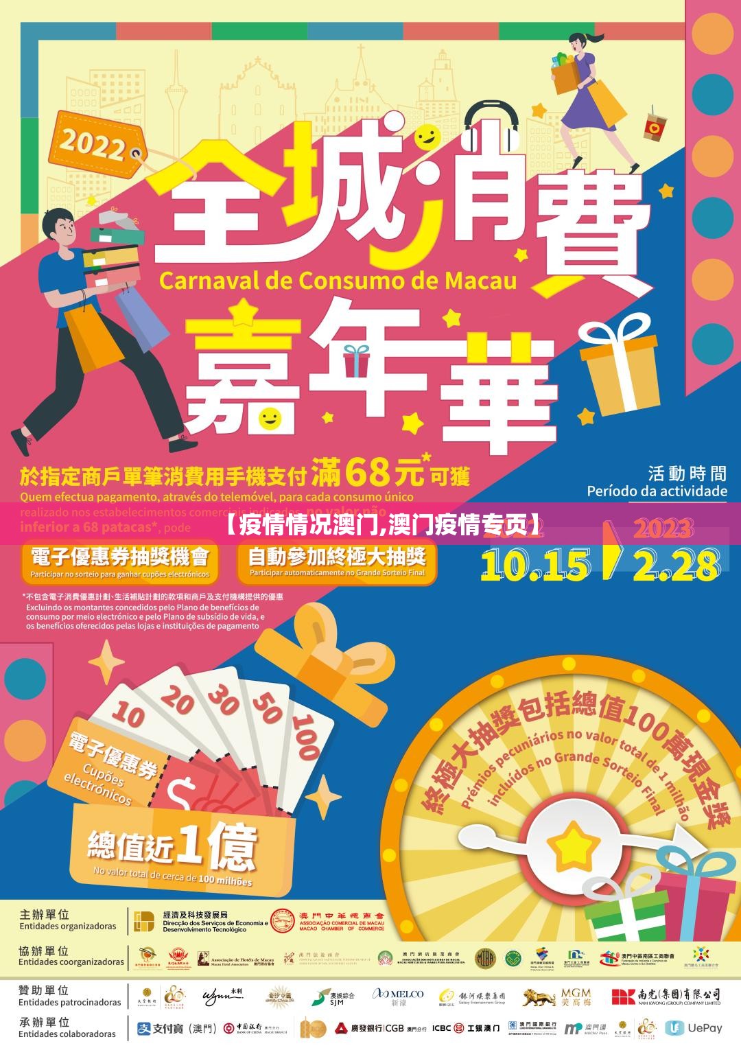 【疫情情况澳门,澳门疫情专页】
