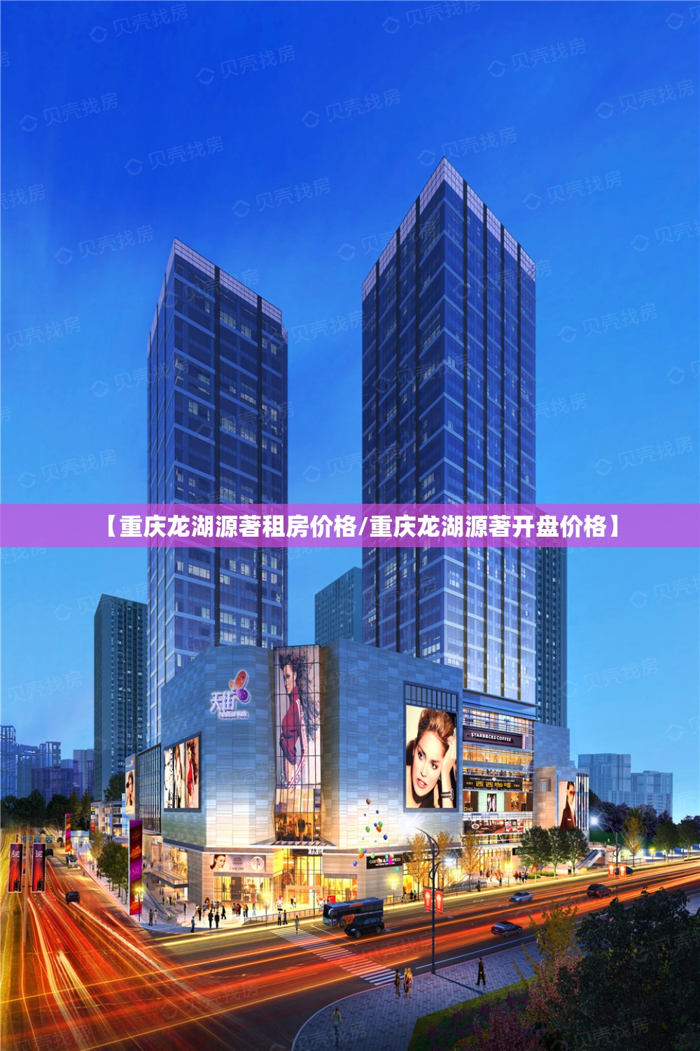 【重庆龙湖源著租房价格/重庆龙湖源著开盘价格】