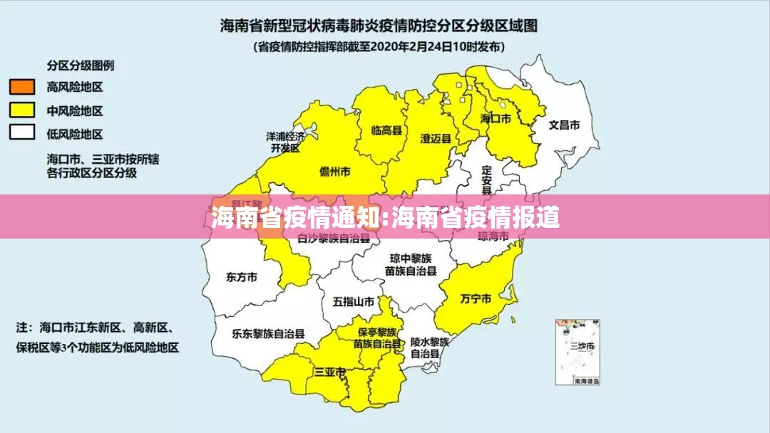 海南省疫情通知:海南省疫情报道