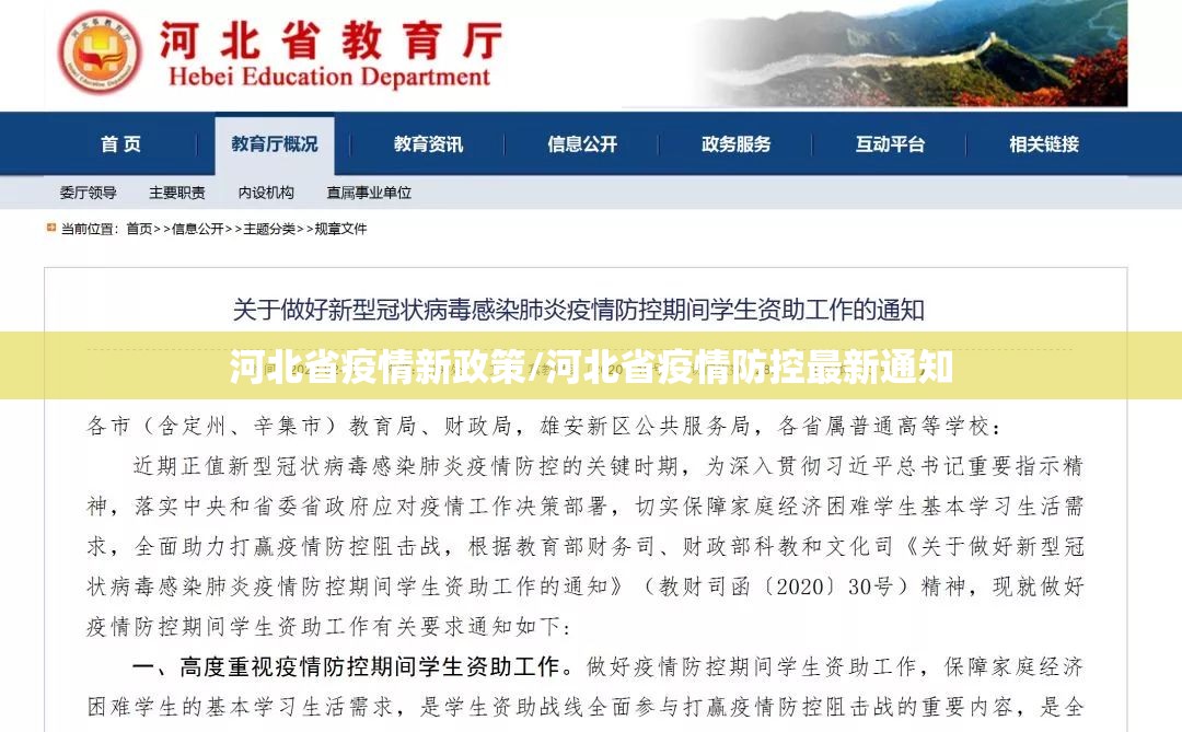 河北省疫情新政策/河北省疫情防控最新通知
