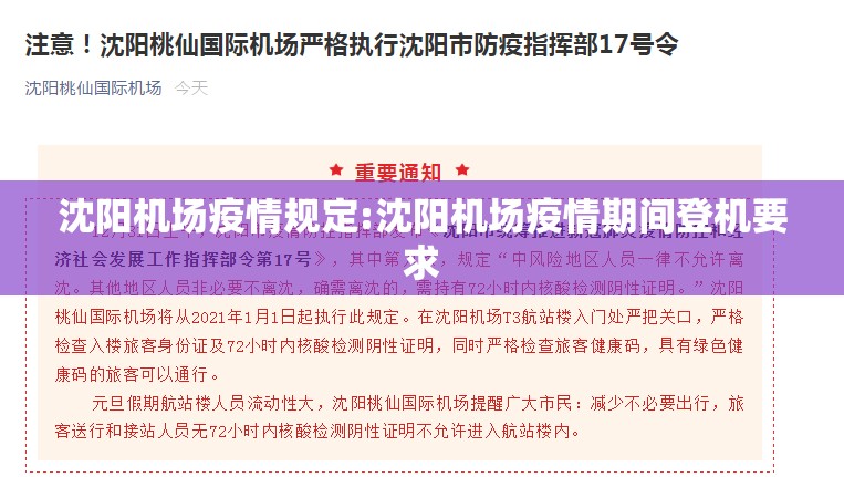 沈阳机场疫情规定:沈阳机场疫情期间登机要求