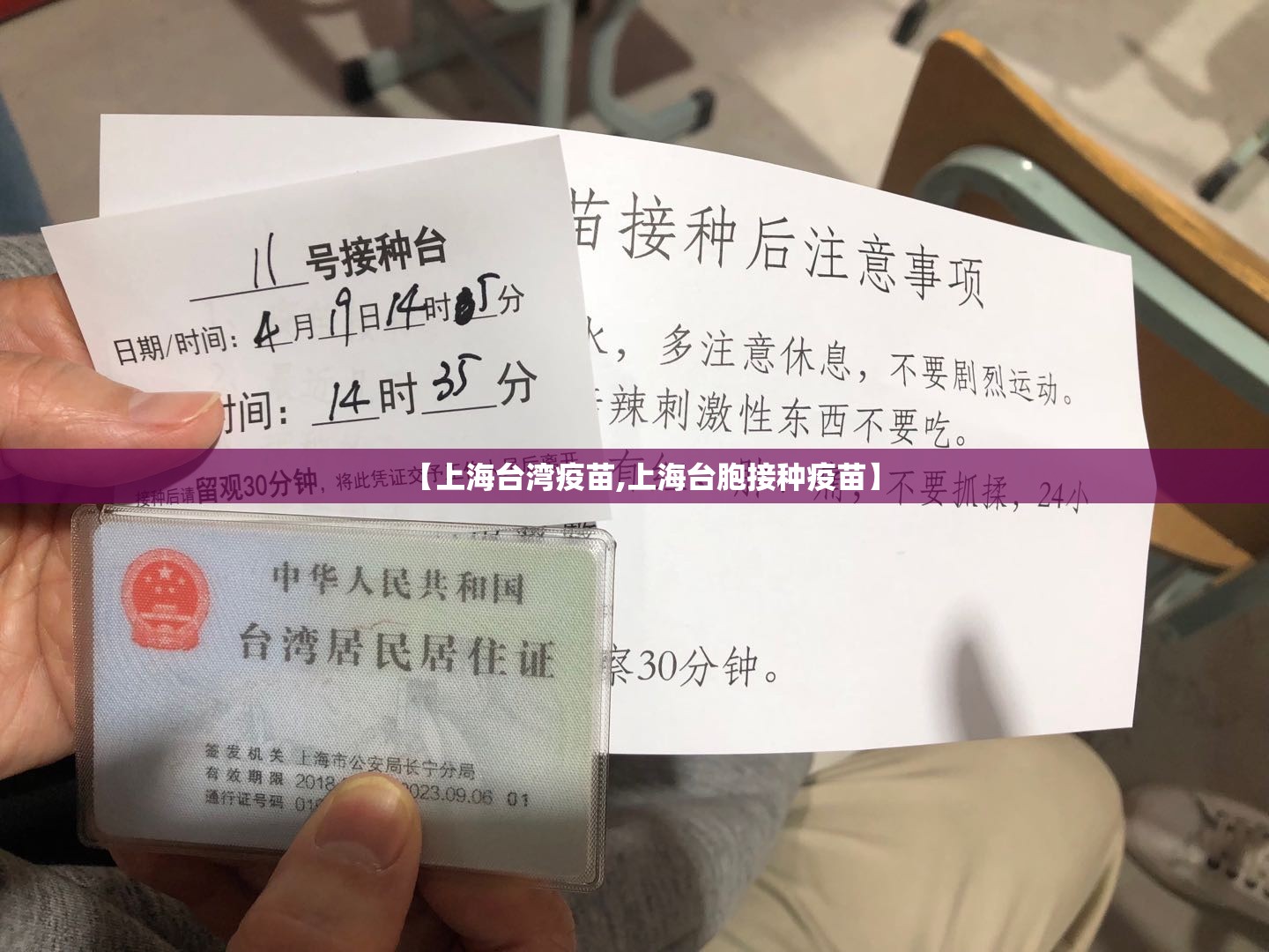 【上海台湾疫苗,上海台胞接种疫苗】