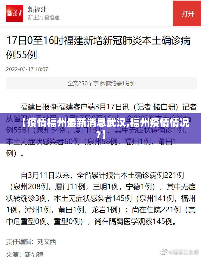 【疫情福州最新消息武汉,福州疫情情况?】