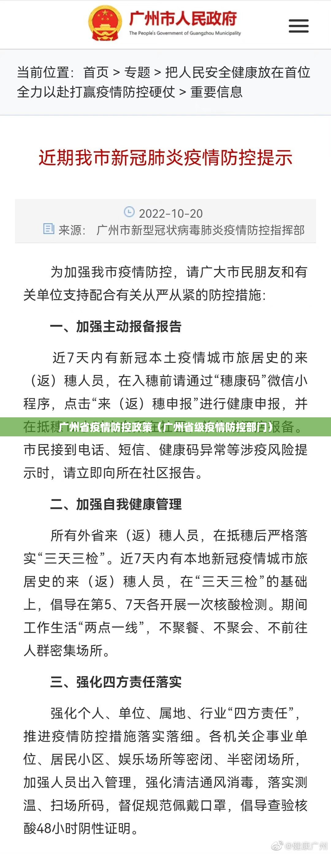 广州省疫情防控政策（广州省级疫情防控部门）