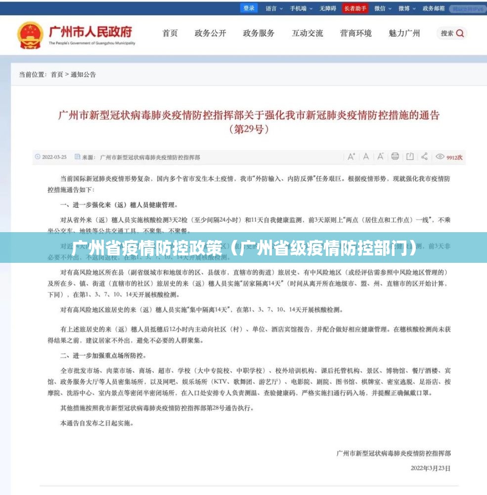 广州省疫情防控政策（广州省级疫情防控部门）