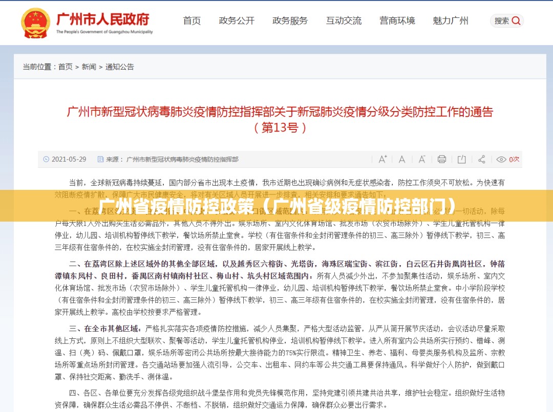 广州省疫情防控政策（广州省级疫情防控部门）