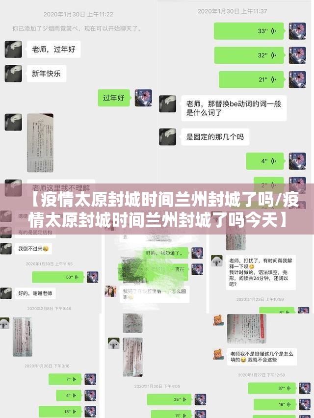 【疫情太原封城时间兰州封城了吗/疫情太原封城时间兰州封城了吗今天】