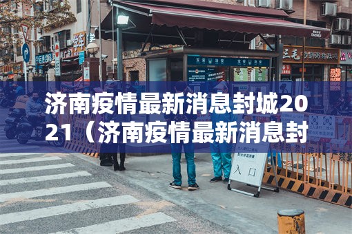 太原还有几天开学:2021年后太原会正常开学吗