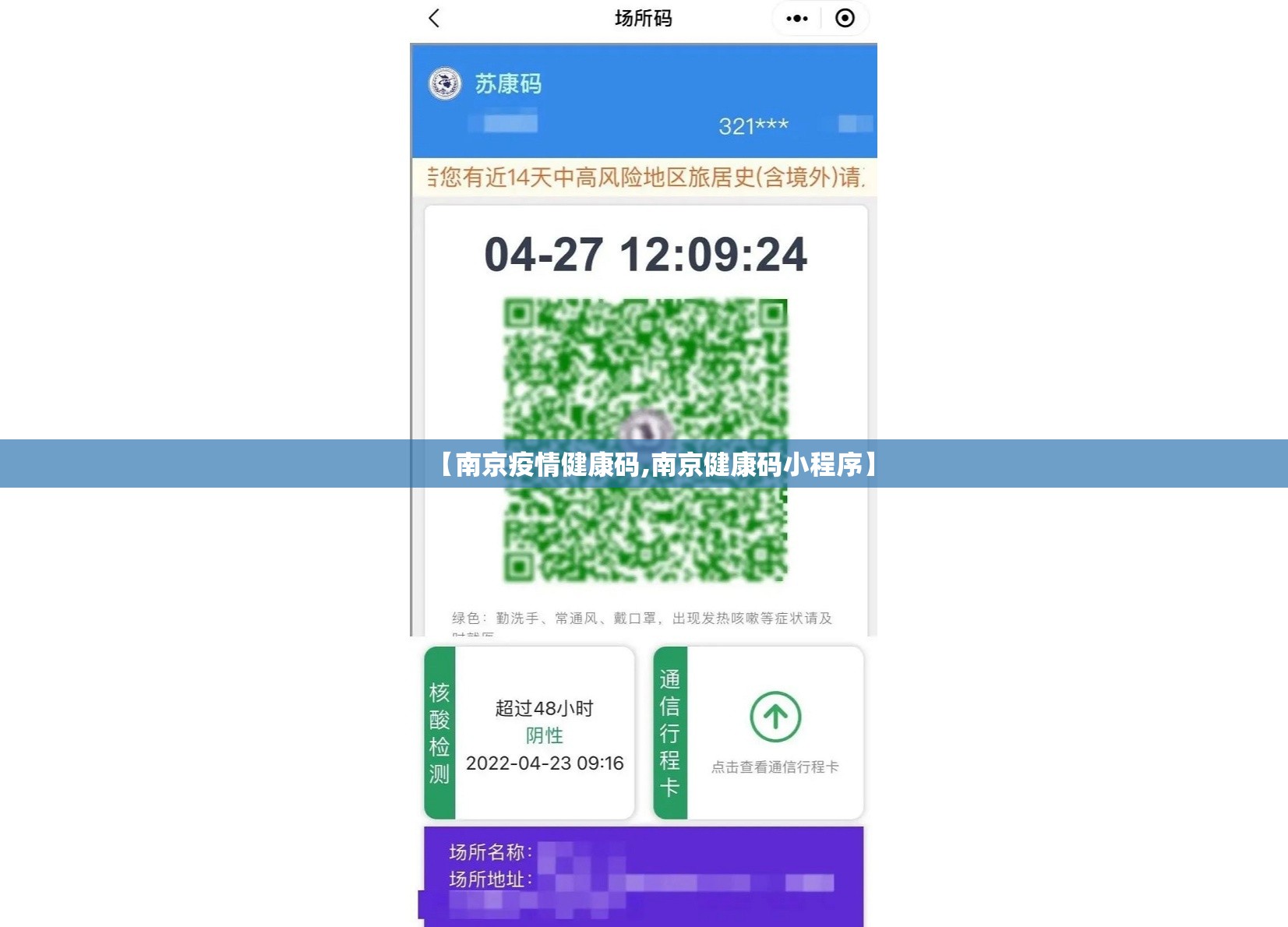 【南京疫情健康码,南京健康码小程序】