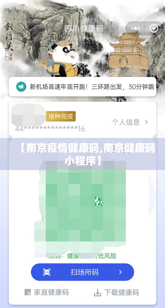 【南京疫情健康码,南京健康码小程序】
