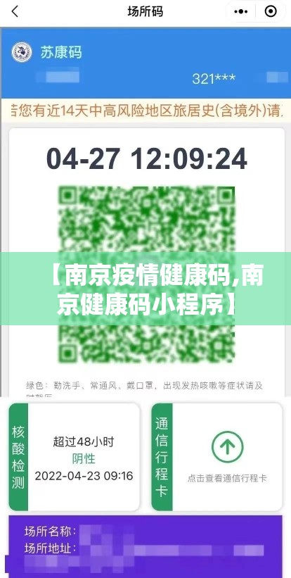 【南京疫情健康码,南京健康码小程序】